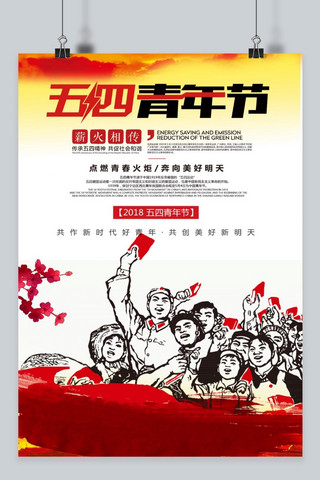 革命诗歌海报模板_五四青年节  红色革命风格  工人五四海报