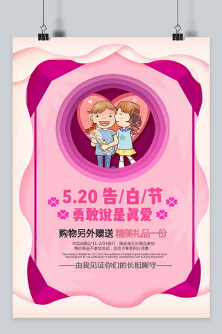 千库原创520网络情人节粉色浪漫海报