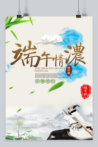 粽子海报模板_中国风端午节海报设计模板