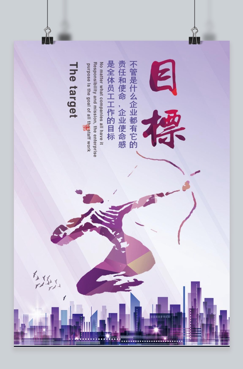 文化墙海报模板_企业文化挂画励志