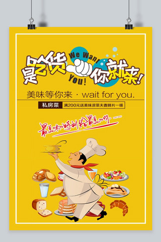 吃货的爱海报模板_千库原创是吃货你就来海报
