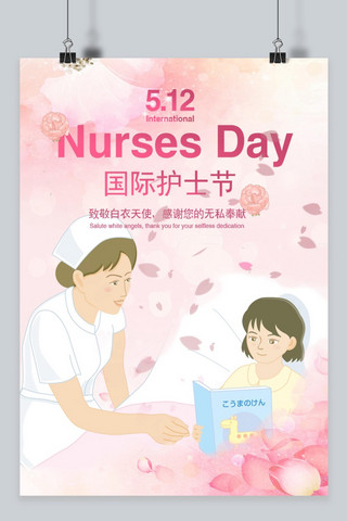 唯美卡通海报海报模板_千库原创护士节唯美卡通宣传海报