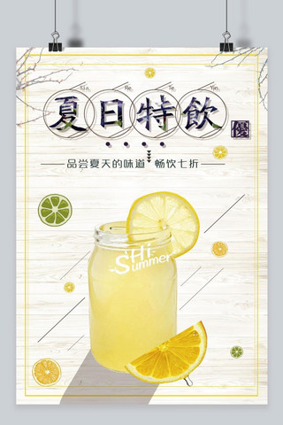 夏日清凉饮品海报模板_清新夏日特饮品宣传海报