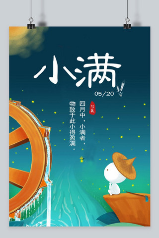 千库原创小满海报