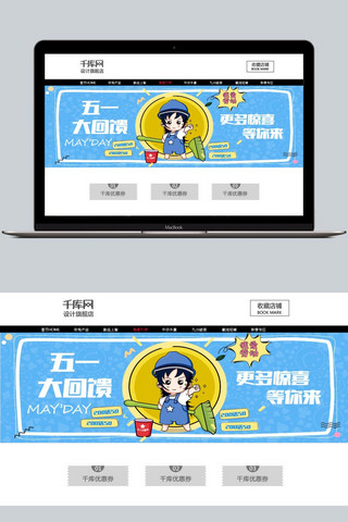 千库原创五一劳动节促销蓝色可爱风banner