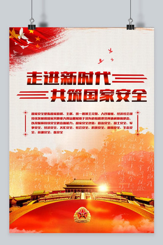 国家军人海报模板_千库原创国家安全教育日宣传海报