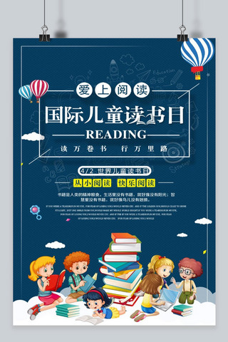世界图书日海报模板_ 清新创意国际图书日海报