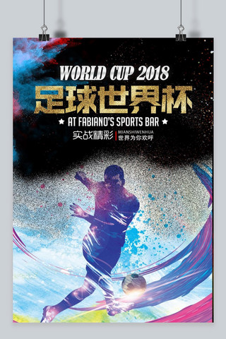 踢球海报模板_千库原创世界足球日宣传海报