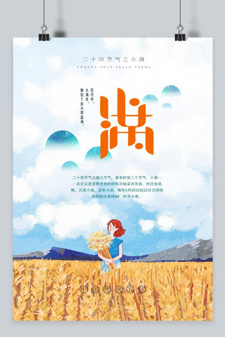 小满季节海报模板_千库原创小满海报