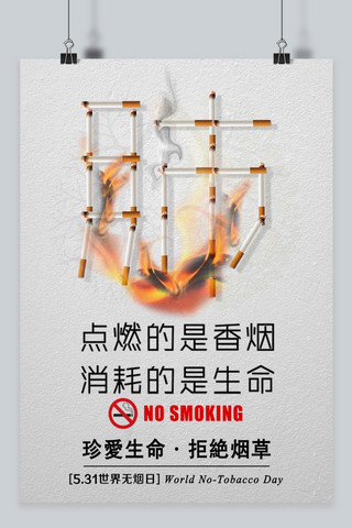 圆圈背景海报模板_千库原创 简约清新创意5.31世界无烟日海报