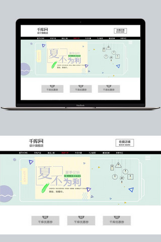 夏天促销小清新海报模板_夏不为例夏日促销小清新海报