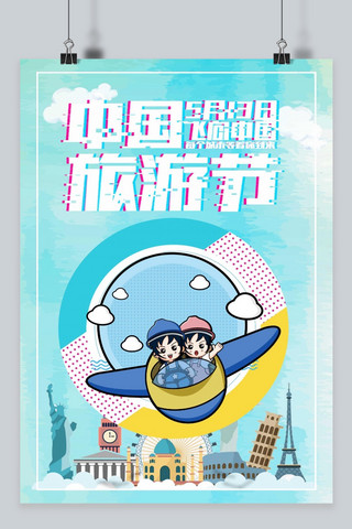 千库原创中国旅游节简约可爱风海报