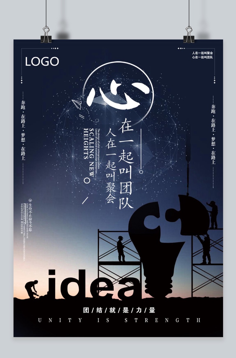 文化墙海报模板_企业文化之团队梦想简约挂画