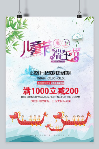 年初海报海报模板_中国风端午节儿童节海报设计模板
