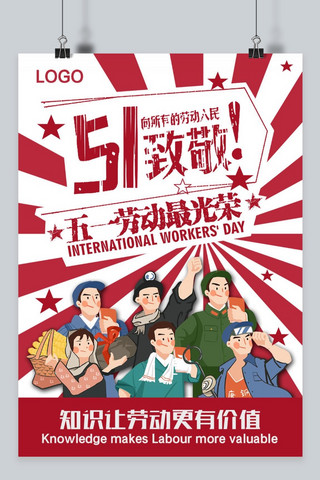 红色卡通可爱工人五一劳动节海报