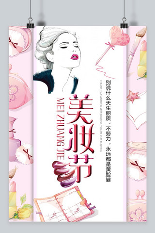 美妆人物海报海报模板_千库原创美妆节简约海报