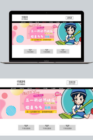 劳动节商品海报海报模板_千库原创五一劳动节彩色可爱风banner