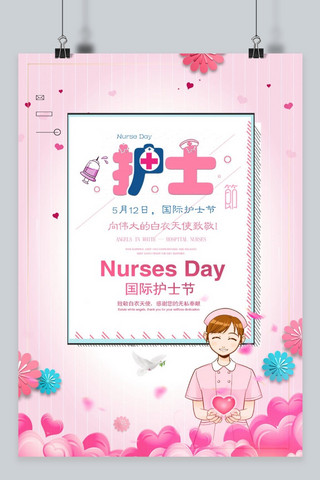 千库原创国际护士节宣传海报