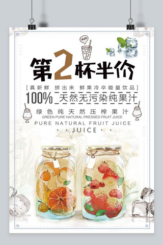 2017白色水彩风果汁第二版半价海报