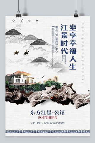 中式风房地产海报模板_精致中国风房地产海报设计