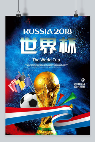 世界杯海报模板_千库原创世界杯足球赛海报