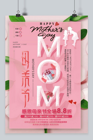 大促销感恩回馈海报模板_千库原创 母亲节 爱在母亲节 母亲节大促销 感恩
