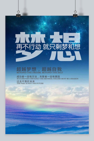 不忘初心牢记海报模板_千库原创企业文化梦想不忘初心拼搏团结海报