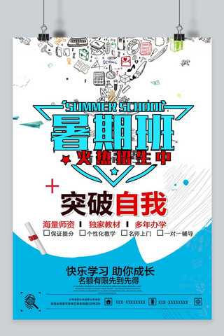 暑假招生宣传海报海报模板_千库原创暑假班招生宣传海报