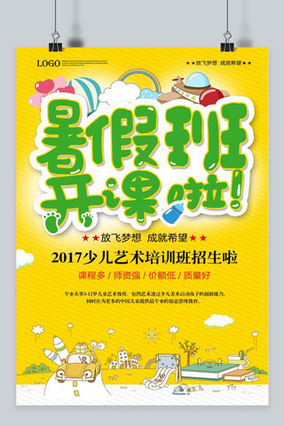 艺术补习班海报模板_千库原创暑假班黄色调招生宣传海报