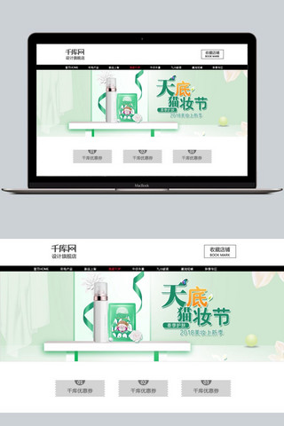 千库原创天猫底妆节首页海报banner