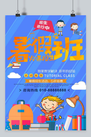 开课了海报模板_千库原创暑假培训班开课了暑期班课程培训初高中生海报