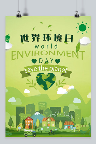 环境日环保海报海报模板_千库原创绿色简约世界环境日环保海报