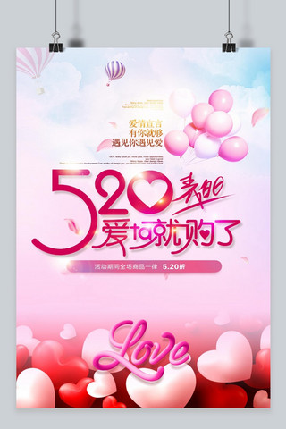 网络情人节粉色心形气球海报