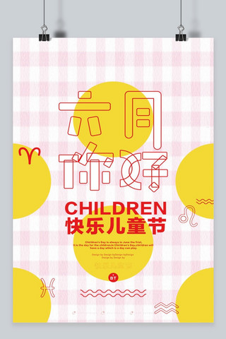 六一儿童节小清新海报模板_六月你好黄色小清新节日海报
