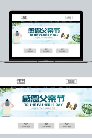 员工信息海报模板_千库原创父亲节感恩折扣优惠信息电商设计