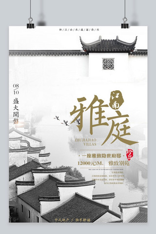 中式风房地产海报模板_千库原创 雅庭中式庭院房地产背景