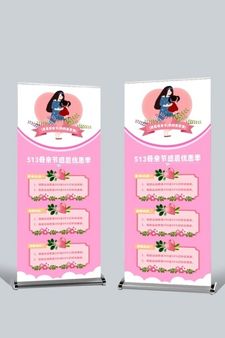 易拉宝背景可爱海报模板_千库原创母亲节粉色促销活动宣传X展架
