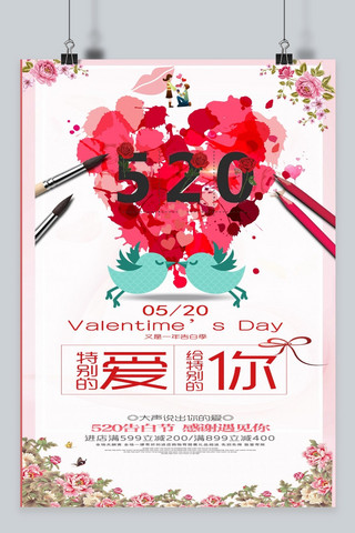 千库原创520甜蜜情人节海报