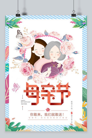 千库原创母亲节粉色温馨卡通海报