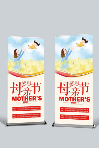 易拉宝背景可爱海报模板_千库原创母亲节促销宣传X展架