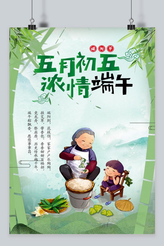 竹子海报模板_2018年端午节传统节日主题海报
