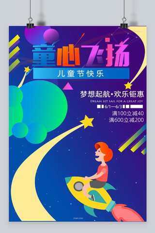 千库原创六一儿童节梦想星空渐变质感促销宣传海报