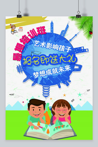 补习班海报模板_千库原创暑假班补习班培训班招生海报