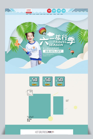 61去玩海报模板_千库原创六一儿童节旅行季首页设计