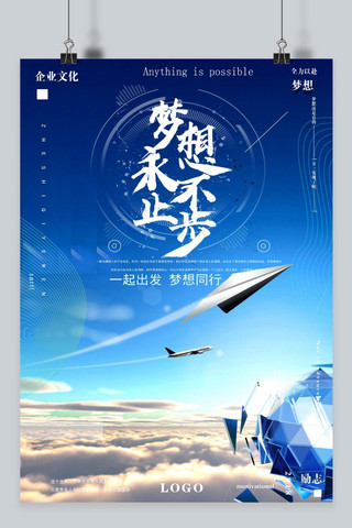 企业文化海报态度海报模板_千库原创企业文化信仰梦想突破态度海报