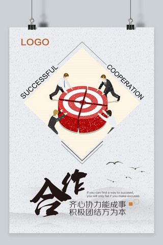 蚂蚁海报模板_千库原创企业文化宣传合作主题简约海报