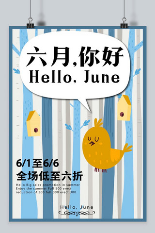 六月你好海报模板_千库原创六月你好森林小鸟趣味手机宣传海报