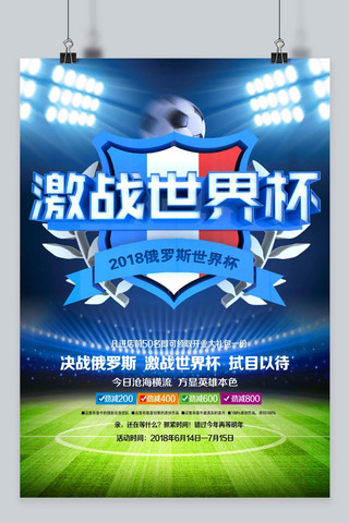 卡通足球海报模板_千库原创世界杯2018简约卡通海报