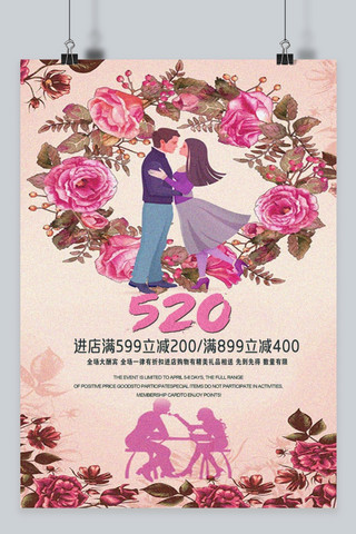 千库原创复古花朵520情人节海报