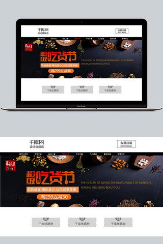 员工信息海报模板_千库原创天猫吃货节吃货福利促销优惠信息淘宝设计